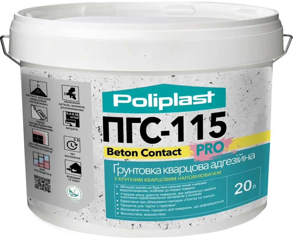 Ґрунтовка кварцова адгезійна Поліпласт ПГС-115 Beton Contact PRO (20 л/20 кг)