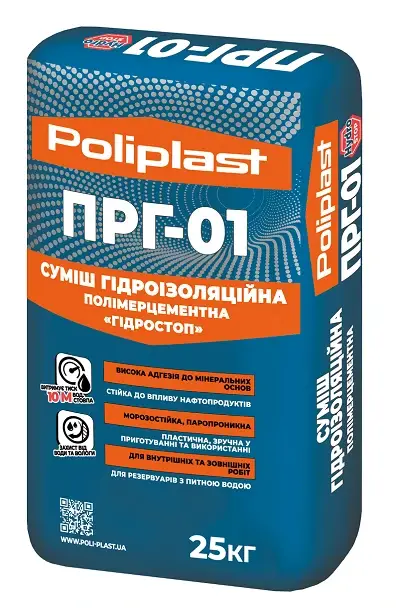 Суміш гідроізоляційна полімерцементна Poliplast ПРГ-01 «Гідростоп» (25 кг)