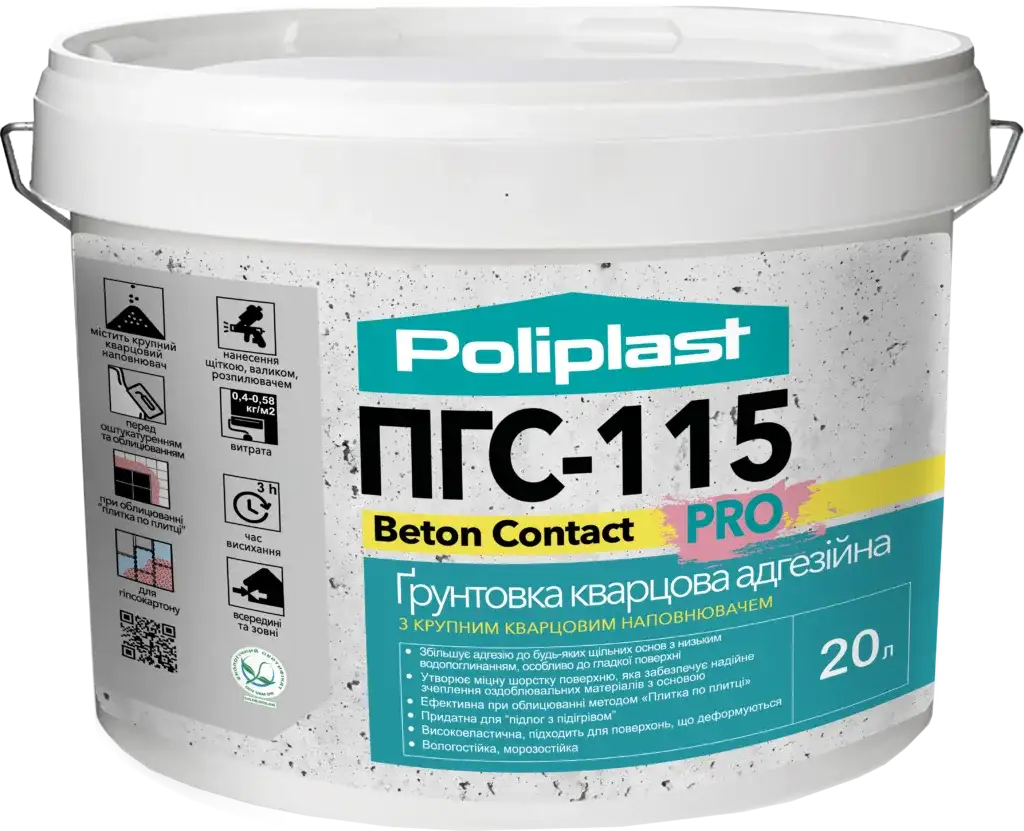 Ґрунтовка кварцова адгезійна Поліпласт ПГС-115 Beton Contact PRO (20 л/20 кг)