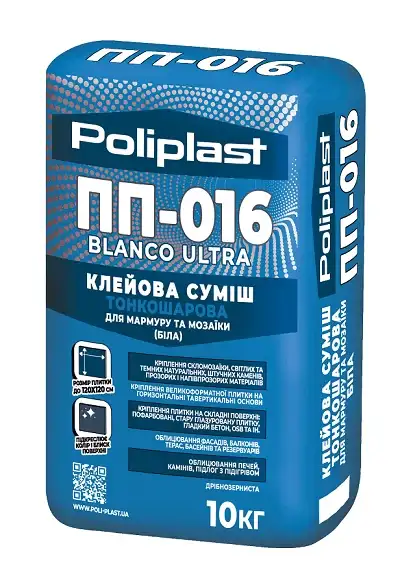 Клейова суміш для плитки Поліпласт ПП-016 BLANCO ULTRA (10 кг)