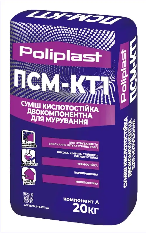 Кислотостійка двокомпонентна суміш для мурування Poliplast ПСМ-КТ1 (20 кг + 5,2 кг)