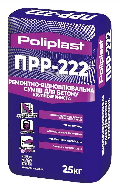 Ремонтно-відновлювальна суміш для бетону крупнозерниста Poliplast ПРР-222 (25 кг)