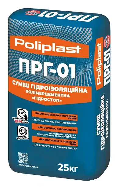 Суміш гідроізоляційна полімерцементна Poliplast ПРГ-01 «Гідростоп» (25 кг)