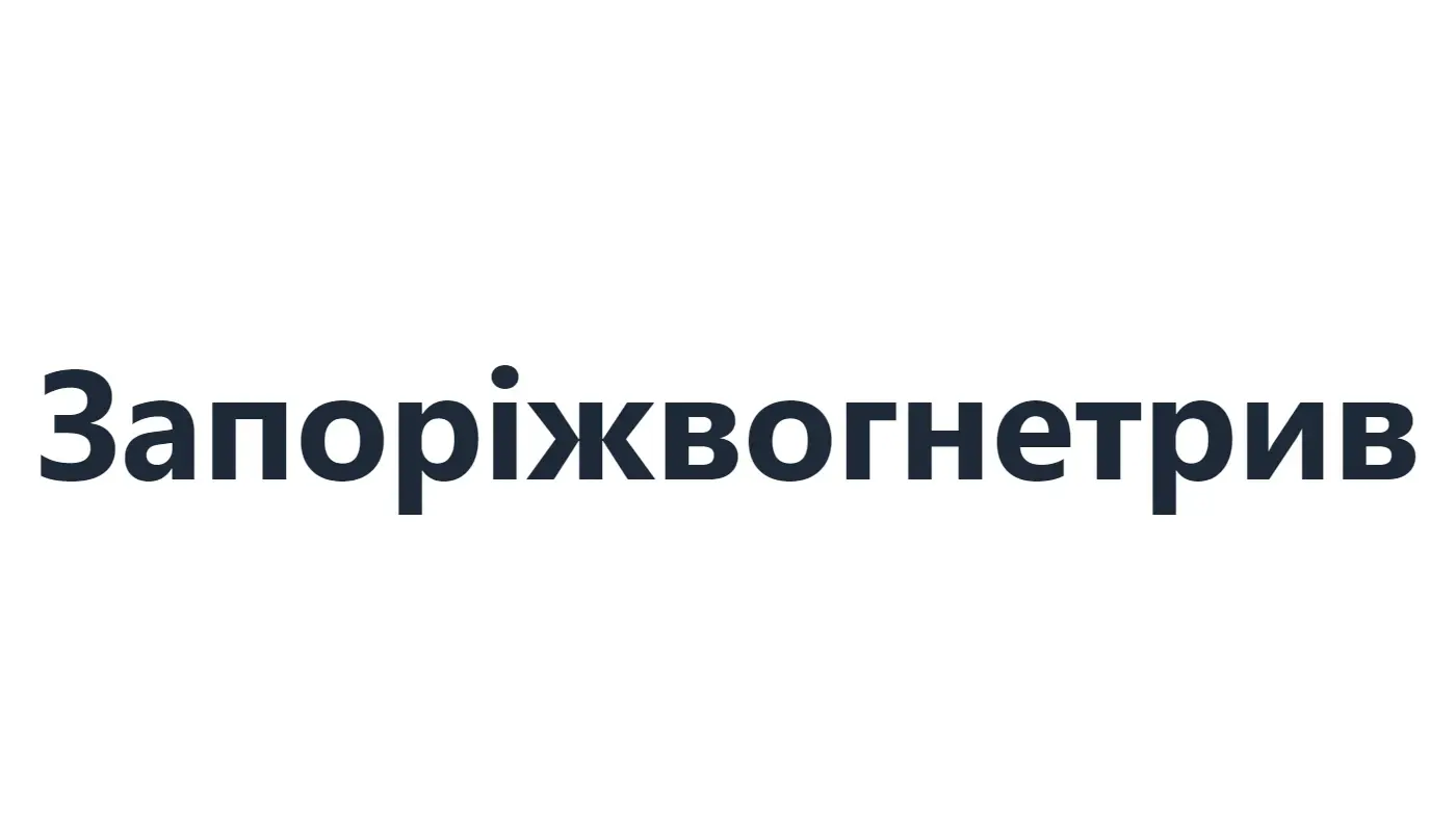 Запоріжвогнетрив